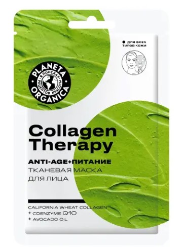 ПЛАНЕТА ОРГАНИКА МАСКА ТКАНЕВАЯ ДЛЯ ЛИЦА коллаген №1