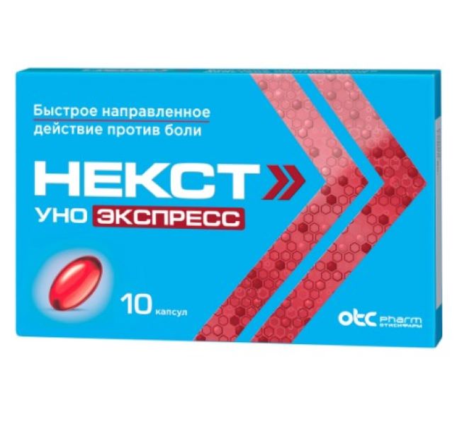 НЕКСТ УНО ЭКСПРЕСС капс. 200 мг №10