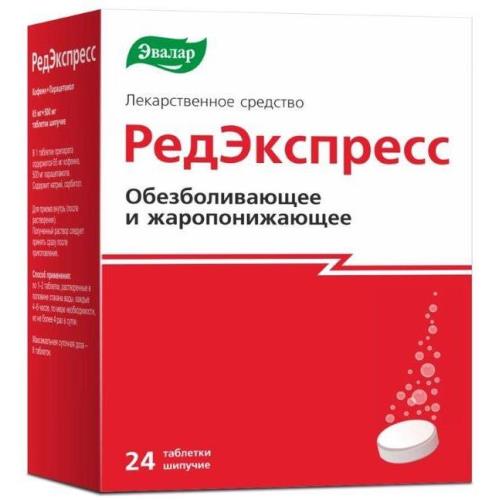 РЕДЭКСПРЕСС табл. растворим. №24