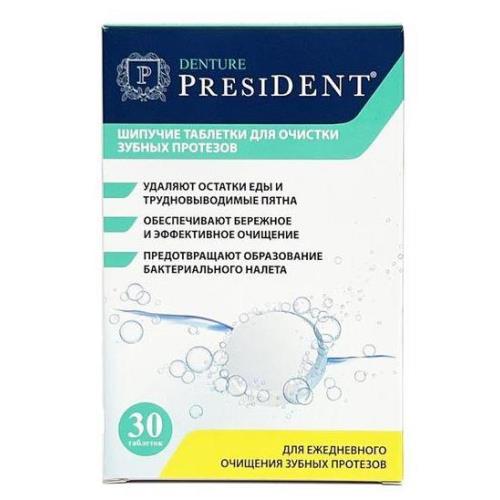 ПРЕЗИДЕНТ ТАБЛЕТКИ ДЛЯ ЗУБНЫХ ПРОТЕЗОВ №30