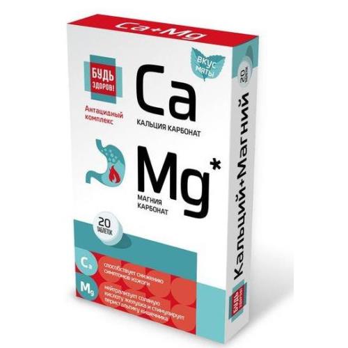 БУДЬ ЗДОРОВ! КОМПЛЕКС КАЛЬЦИЯ И МАГНИЯ табл. №20