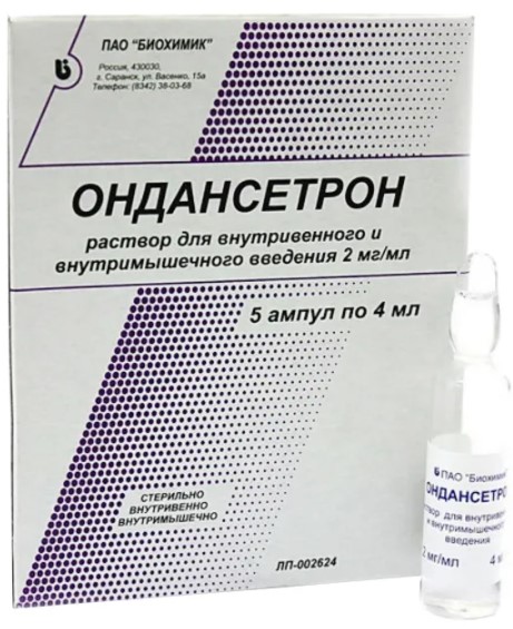 ОНДАНСЕТРОН БИОХИМИК р-р д/инъекц. в/в, в/м 2 мг/мл амп. 4 мл №5
