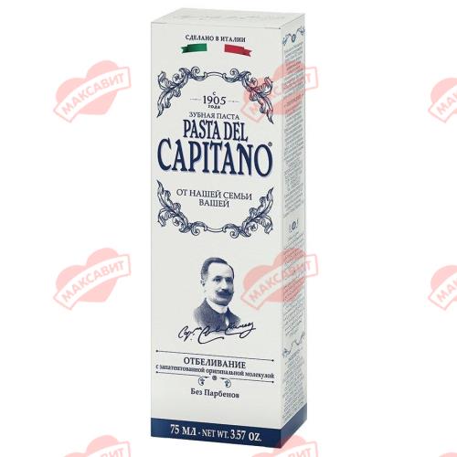 PASTA DEL CAPITANO ЗУБНАЯ ПАСТА 75 мл отбеливающая
