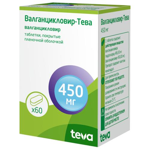 ВАЛГАНЦИКЛОВИР ТЕВА табл. п/о плен. 450 мг №60