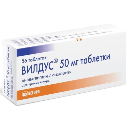 ВИЛДУС табл. 50 мг №56