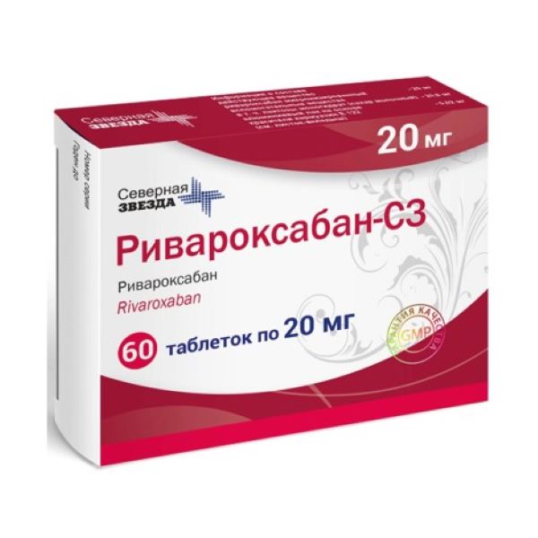 РИВАРОКСАБАН СЗ табл. п/о плен. 20 мг №60