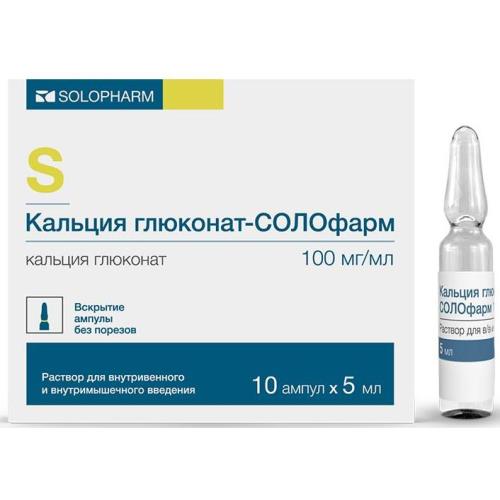 КАЛЬЦИЯ ГЛЮКОНАТ ГРОТЕКС р-р д/инъекц. в/в, в/м 10% амп. 5 мл №10