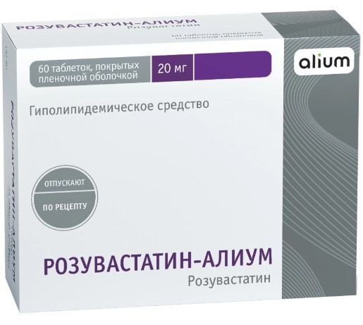 РОЗУВАСТАТИН АЛИУМ табл. п/о плен. 20 мг №60