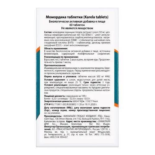 HIMALAYA МОМОРДИКА табл. №60