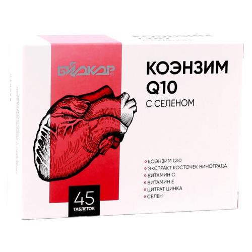 КОЭНЗИМ Q10 С СЕЛЕНОМ БИОКОР табл. №45