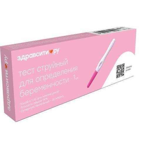 ТЕСТ НА БЕРЕМЕННОСТЬ ЗДРАВСИТИ струйный суперчувствит. №1