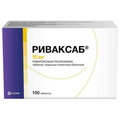 РИВАКСАБ табл. п/о плен. 10 мг №100