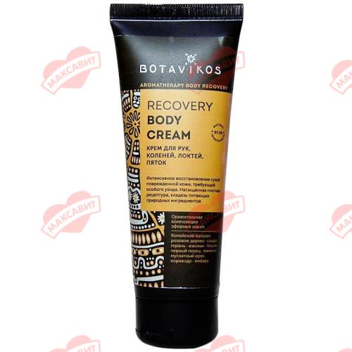BOTAVIKOS КРЕМ ДЛЯ ТЕЛА 75 мл recovery