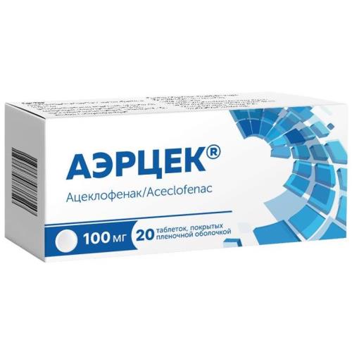 АЭРЦЕК табл. п/о плен. 100 мг №20