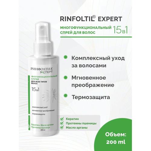 РИНФОЛТИЛ ЭКСПЕРТ СПРЕЙ ДЛЯ ВОЛОС 200 мл многофункциональный