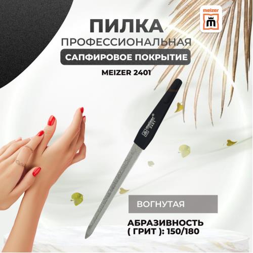 MEIZER ПИЛКА 2401