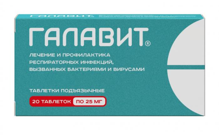 ГАЛАВИТ табл. подъязычные 25 мг №20