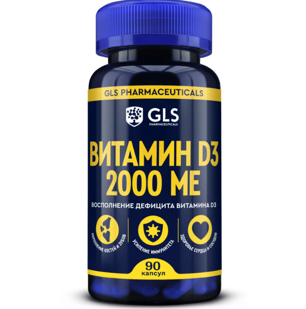 GLS PHARM (ГЛС ФАРМ) ВИТАМИН D3 капс. 2000 МЕ №90
