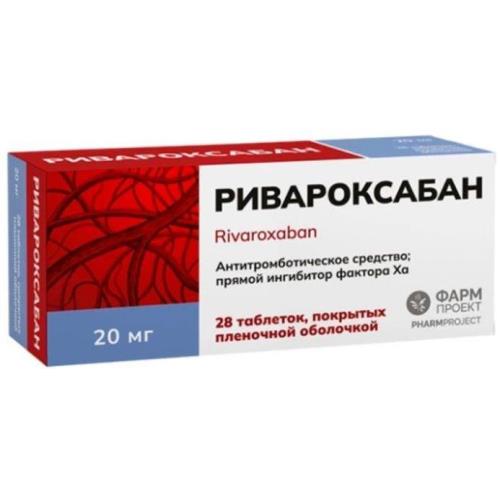 РИВАРОКСАБАН ФАРМПРОЕКТ табл. п/о плен. 20 мг №28