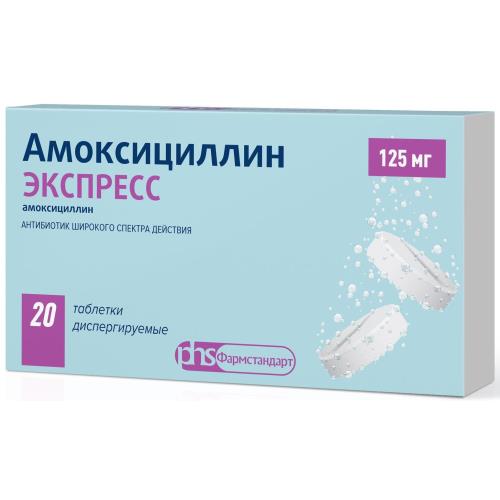 АМОКСИЦИЛЛИН ЭКСПРЕСС табл. дисперг. 125 мг №20