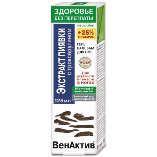 НЕОГАЛЕН ВЕНАКТИВ ЭКСТРАКТ ПИЯВКИ/ТРОКСЕРУТИН гель-бальзам д/ног 125 мл