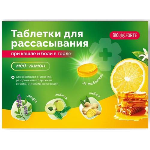 BIOFORTE ТАБЛЕТКИ ПРИ КАШЛЕ И БОЛИ В ГОРЛЕ табл. д/рассас. лимон и мед №24