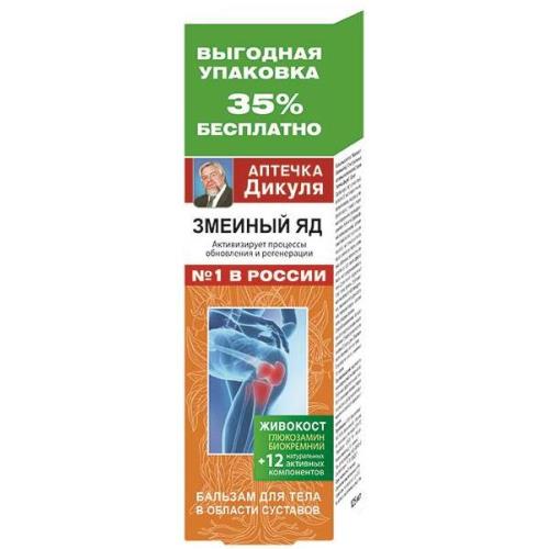 ВАЛЕНТИНА ДИКУЛЯ АПТЕЧКА ЖИВОКОСТ (ЗМЕИНЫЙ ЯД) бальзам для тела 125 мл