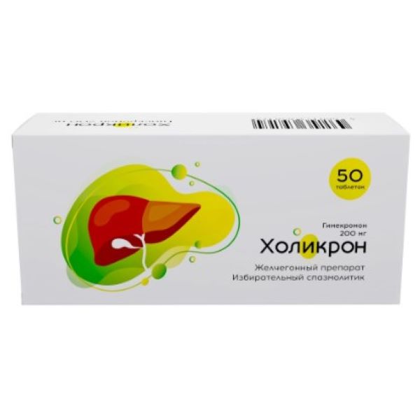 ХОЛИКРОН табл. 200 мг №50