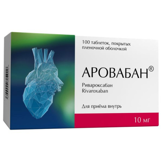 АРОВАБАН табл. п/о плен. 10 мг №100