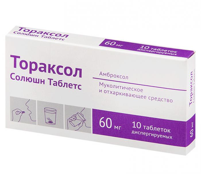 ТОРАКСОЛ СОЛЮШН табл. дисперг. 60 мг №10