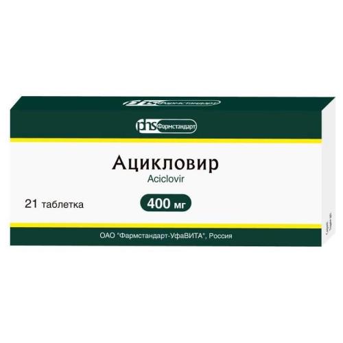 АЦИКЛОВИР ФАРМСТАНДАРТ табл. 400 мг №21