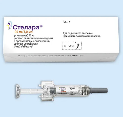 СТЕЛАРА р-р д/инъекц. п/к 90 мг/мл шприц 1 мл №1