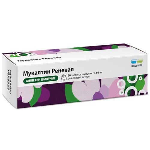 МУКАЛТИН РЕНЕВАЛ табл. шип. д/приг.р-ра 50 мг №20