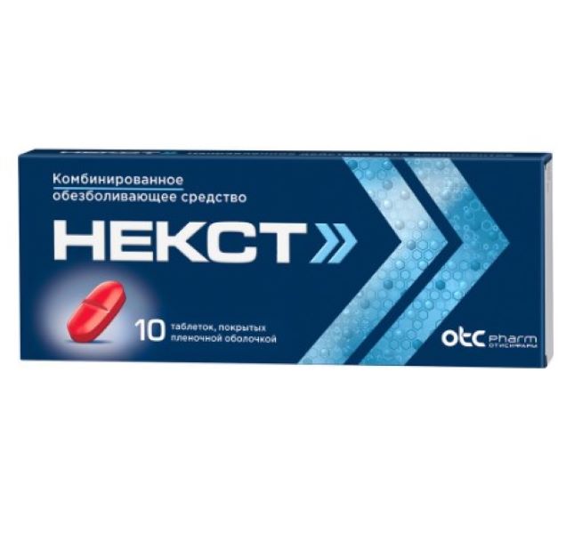 НЕКСТ табл. п/о плен. №10