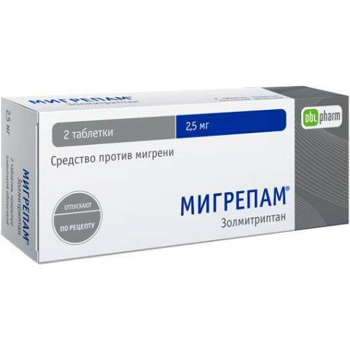 МИГРЕПАМ табл. п/о плен. 2,5 мг №2