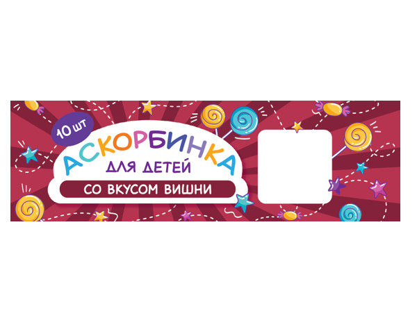 АСКОРБИНКА ДЛЯ ДЕТЕЙ ТМ табл. вишня №10