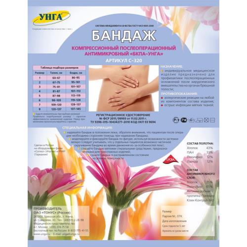 БАНДАЖ ПОСЛЕОПЕРАЦИОННЫЙ антимикробный с застежкой Велкро р.1