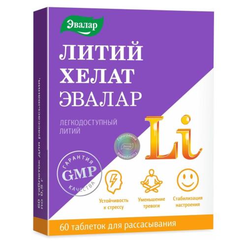 ЛИТИЙ ХЕЛАТ ЭВАЛАР табл. д/рассас. №60
