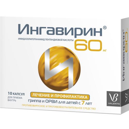 ИНГАВИРИН капс. 60 мг №10