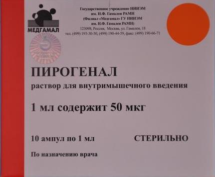 ПИРОГЕНАЛ р-р д/инъекц. в/м 50 мкг 1 мл №10