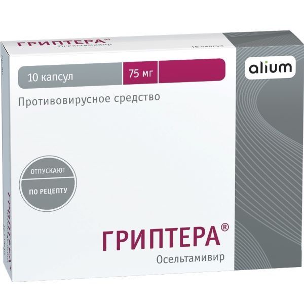 ГРИПТЕРА капс. 75 мг №10