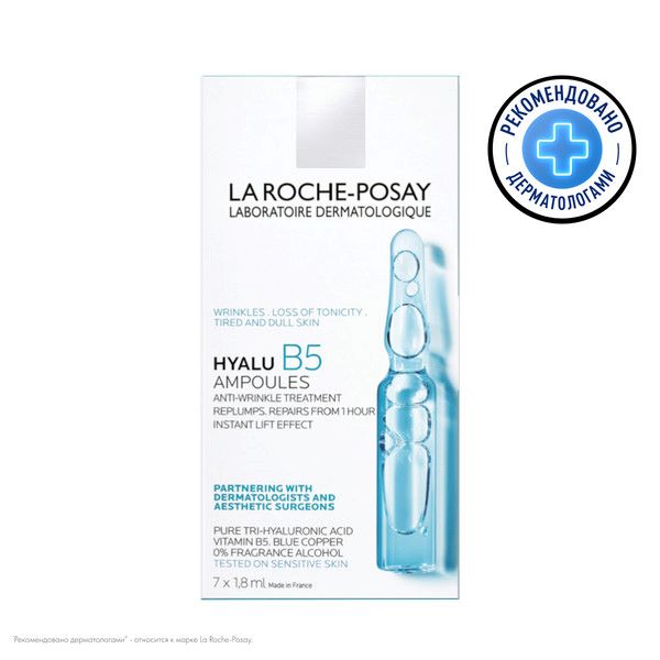 ЛЯ РОШ ПОЗЕ (LA ROCHE-POSAY) ГИАЛУ B5 КОНЦЕНТРАТ ДЛЯ ЛИЦА 1,8 мл против морщин №7