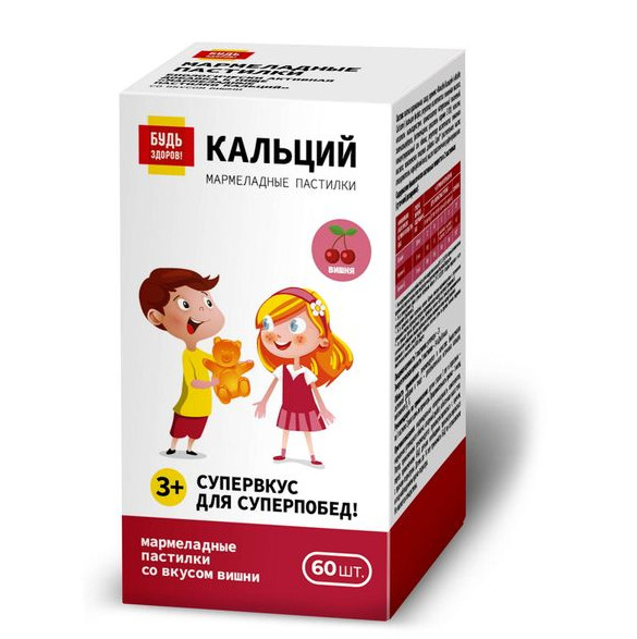 БУДЬ ЗДОРОВ! БЭБИ ФОРМУЛА МИШКИ КАЛЬЦИЙ пастилки вишня №60