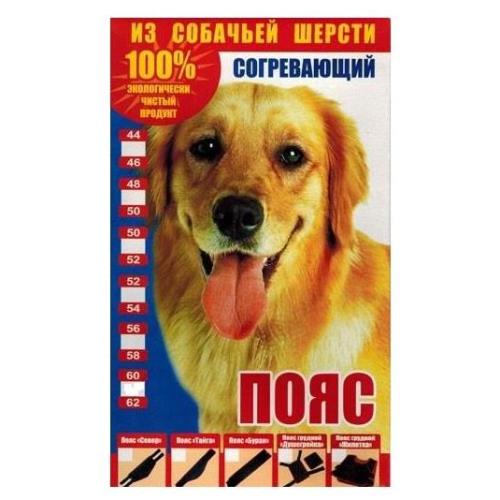 ПОЯС СОГРЕВАЮЩИЙ ТАЙГА собачья шерсть р.56-58