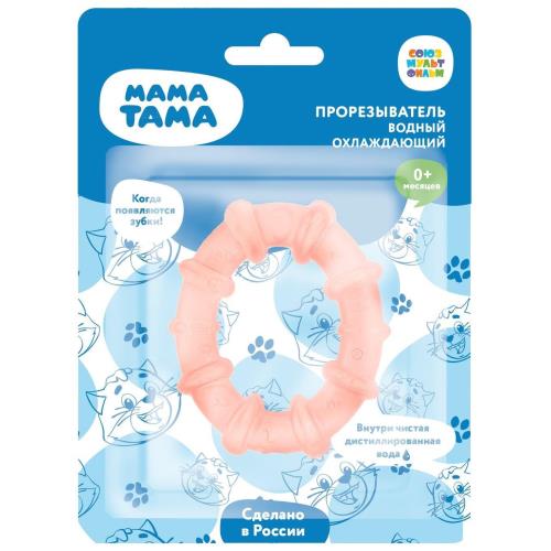 МАМА ТАМА ПРОРЕЗЫВАТЕЛЬ ДЛЯ ЗУБОВ С ВОДОЙ колечко