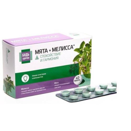 БУДЬ ЗДОРОВ! КОМПЛЕКС ВАЛЕРИАНЫ, МЯТЫ И МЕЛИССЫ табл. №40
