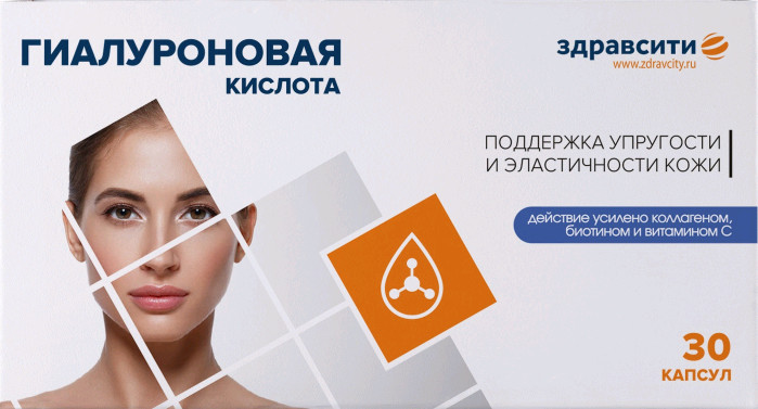 ГИАЛУРОНОВАЯ КИСЛОТА КОЛЛАГЕН/БИОТИН/ВИТАМИН С ЗДРАВСИТИ капс. №30