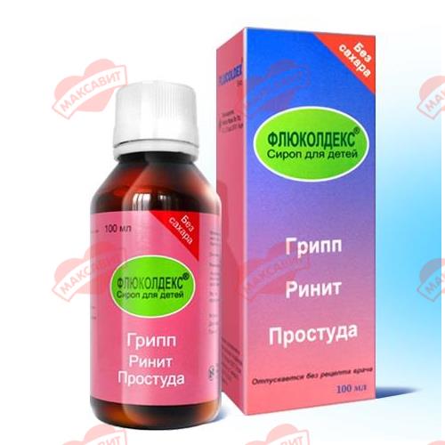 ФЛЮКОЛДЕКС для детей сироп фл. 100 мл