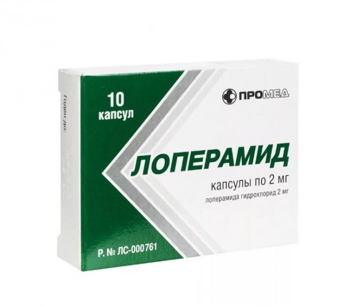 ЛОПЕРАМИД капс. 2 мг №10