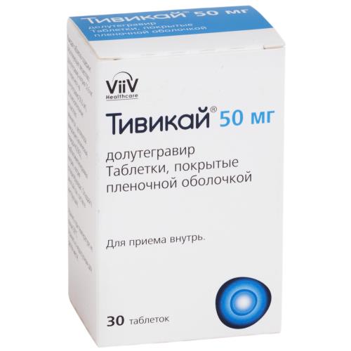 ТИВИКАЙ табл. п/о плен. 50 мг №30
